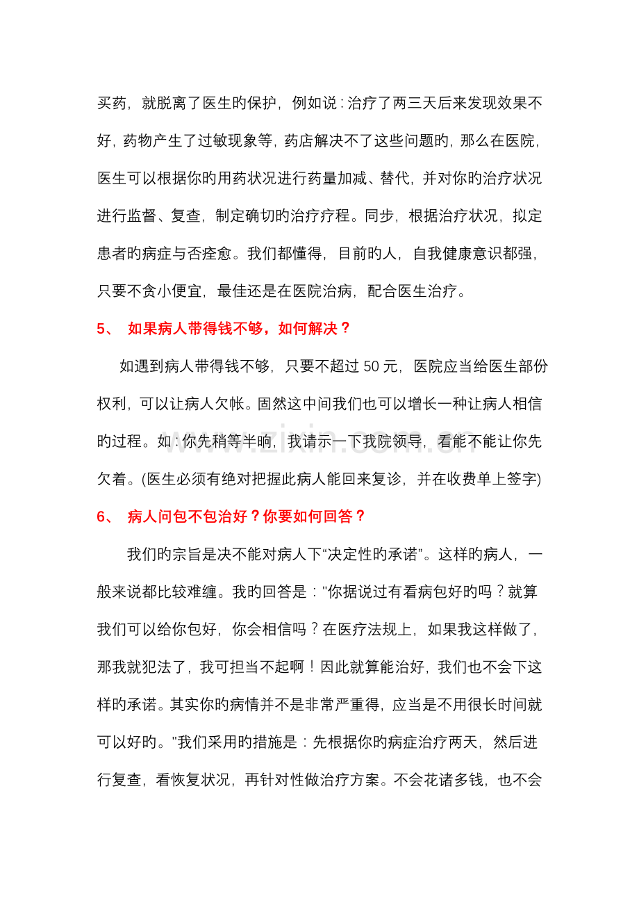 应对患者各种抗拒点的话术.docx_第3页