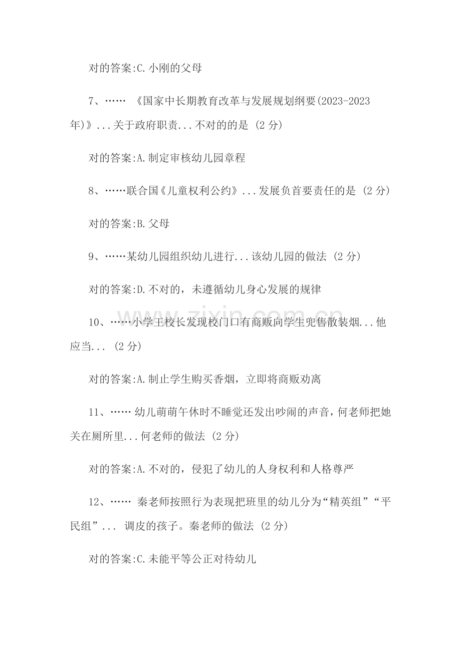 幼师资格试题.docx_第2页