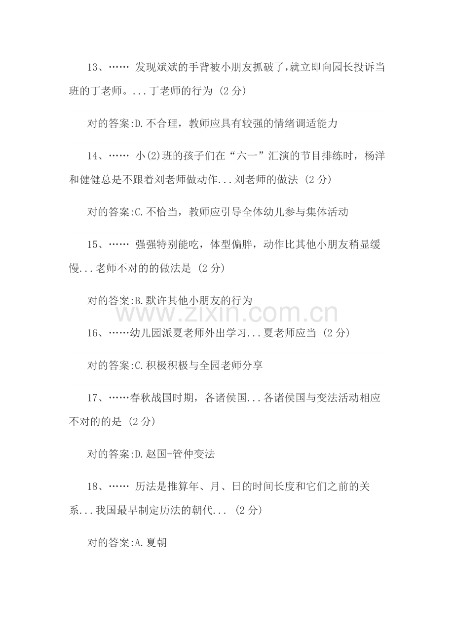 幼师资格试题.docx_第3页