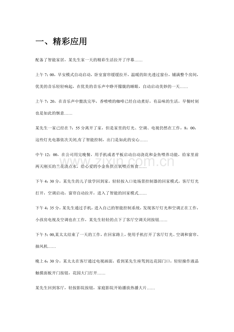 智能别墅解决方案.doc_第3页