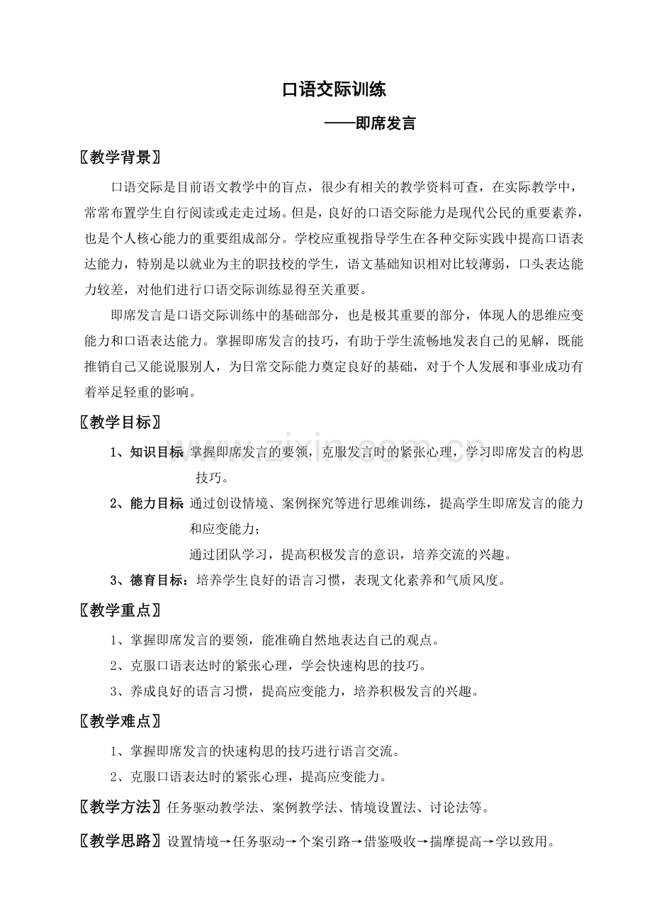 综合实践即席发言.doc_第1页