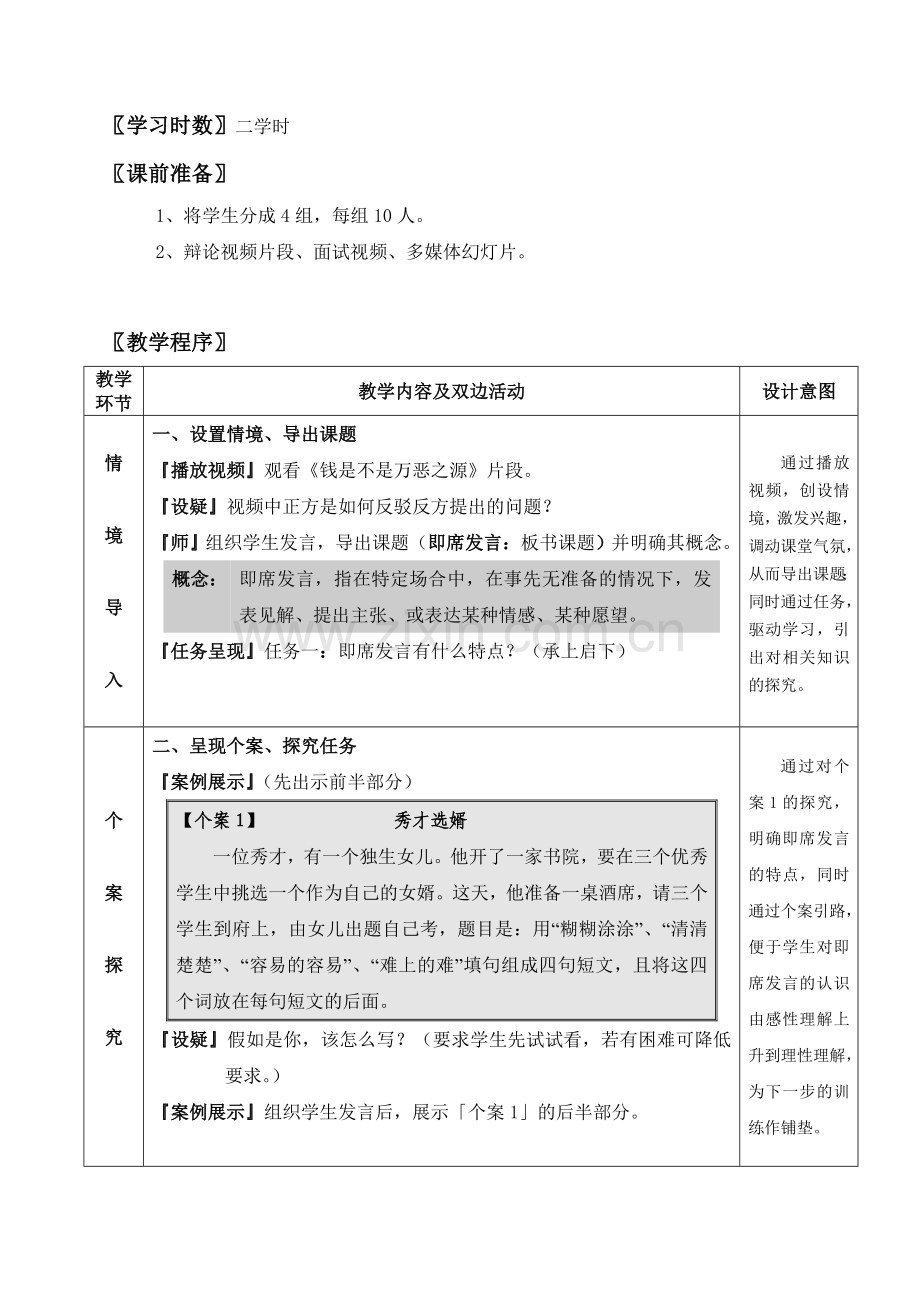 综合实践即席发言.doc_第2页