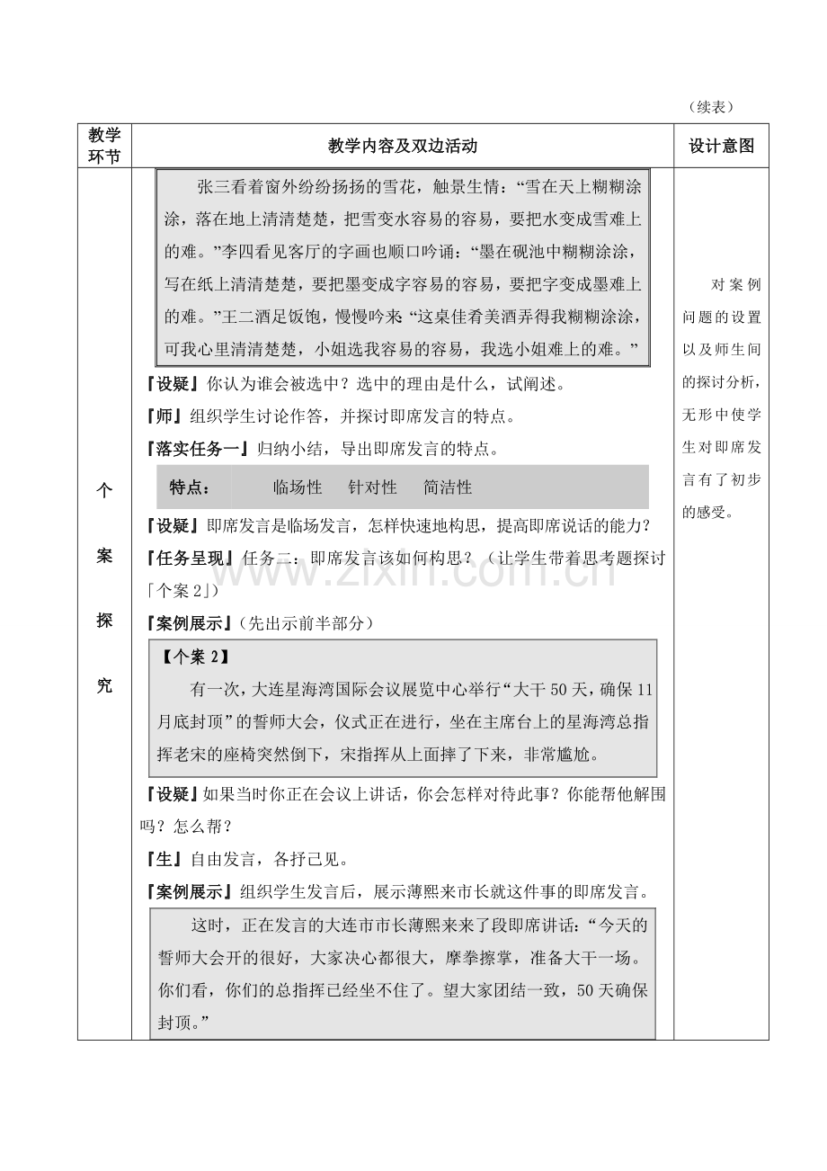 综合实践即席发言.doc_第3页