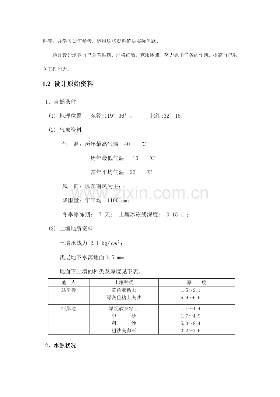 给水处理课程设计模板.doc_第3页