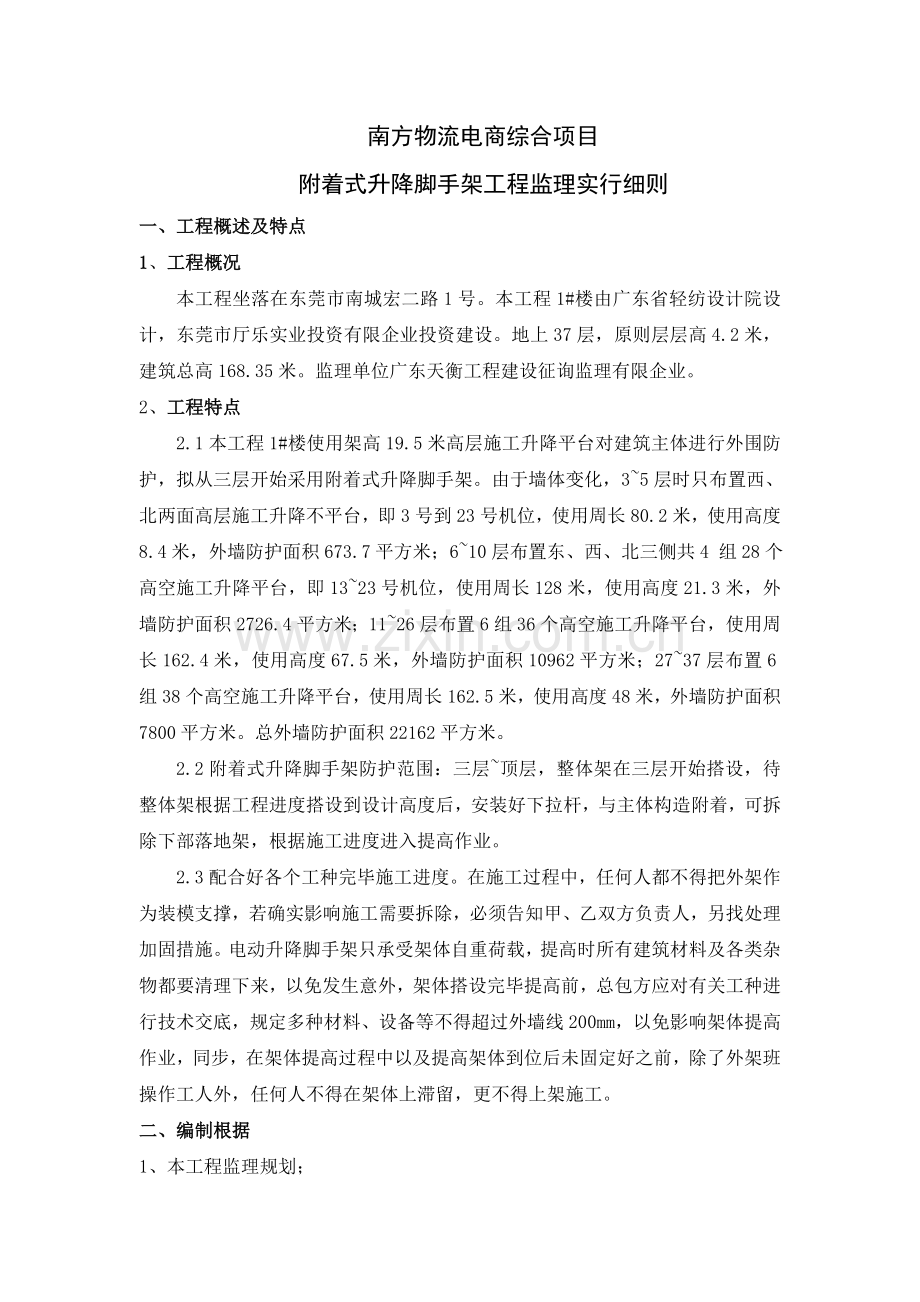 爬架监理实施细则剖析.doc_第2页