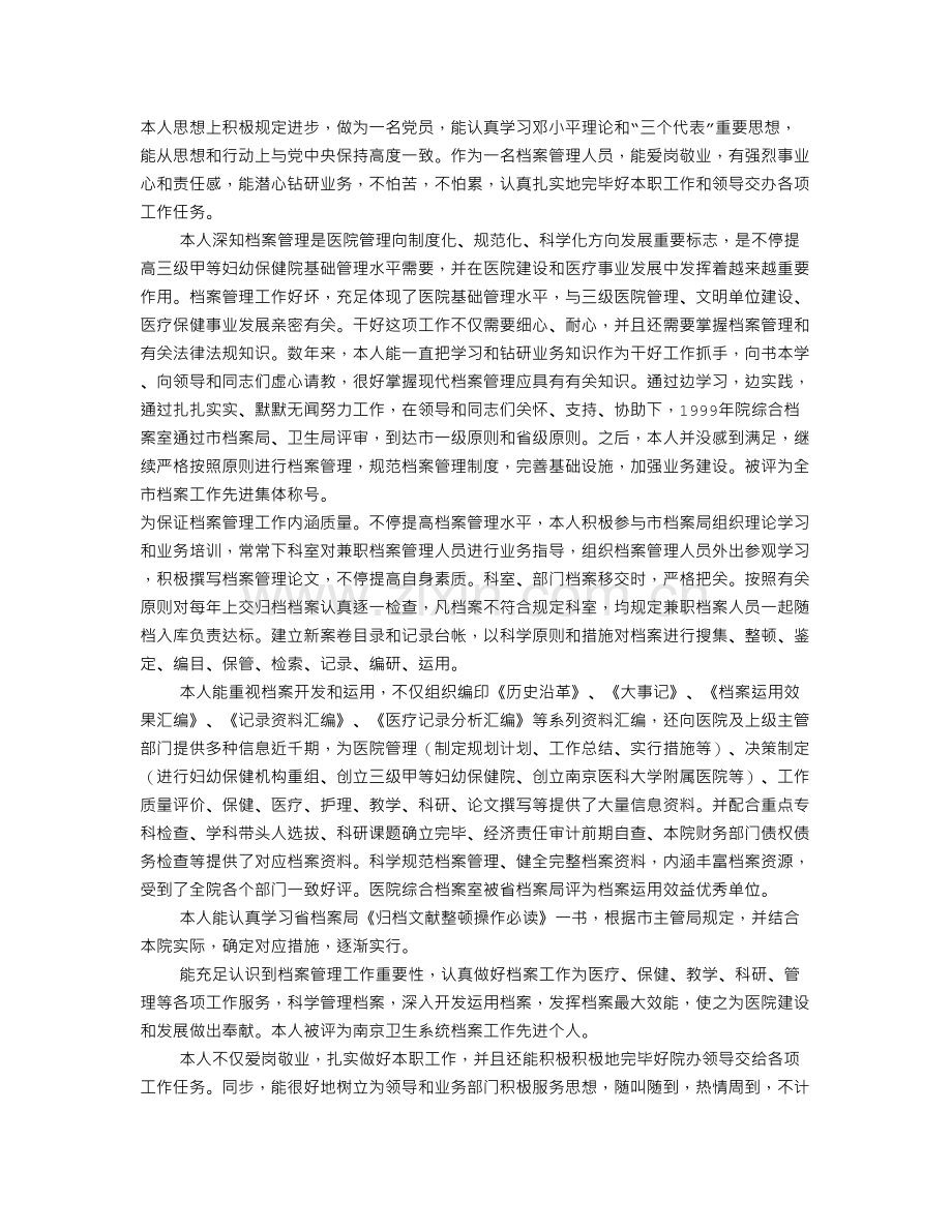 医院档案管理员工作总结.doc_第1页