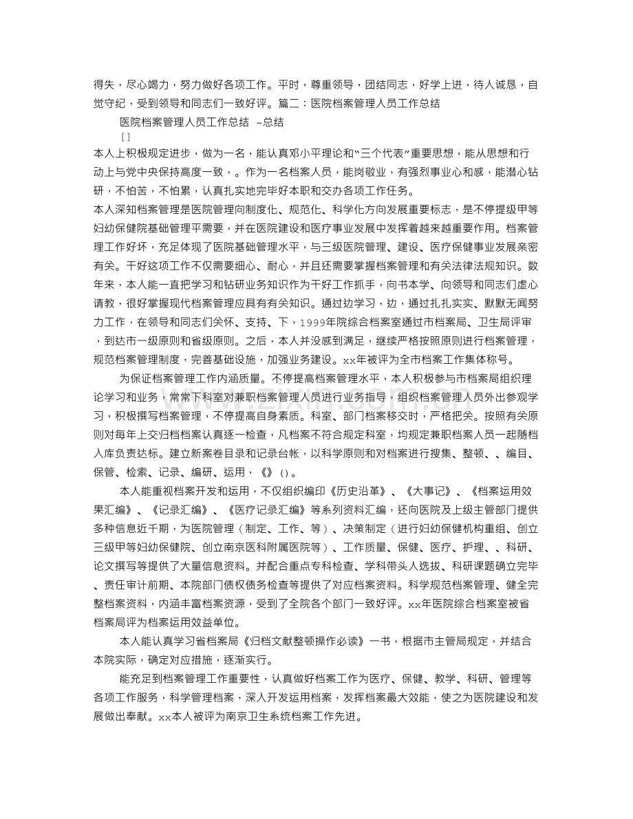 医院档案管理员工作总结.doc_第2页