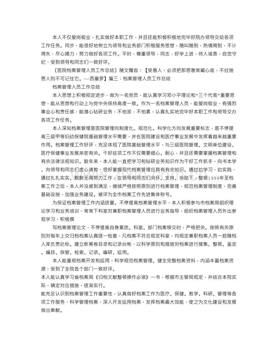 医院档案管理员工作总结.doc_第3页