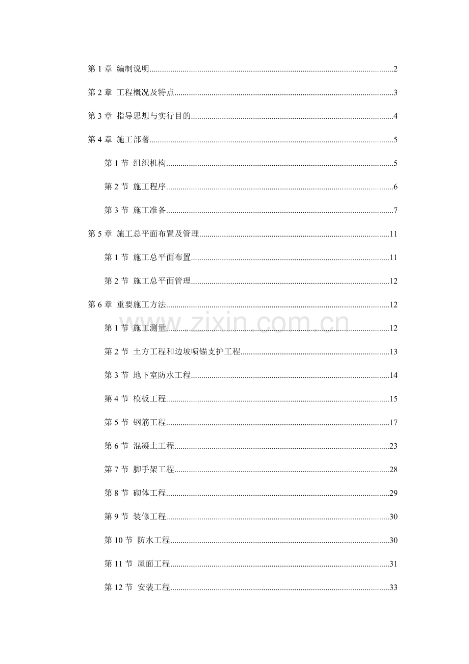 25000平方米高层多功能写字楼施工组织设计.doc_第1页