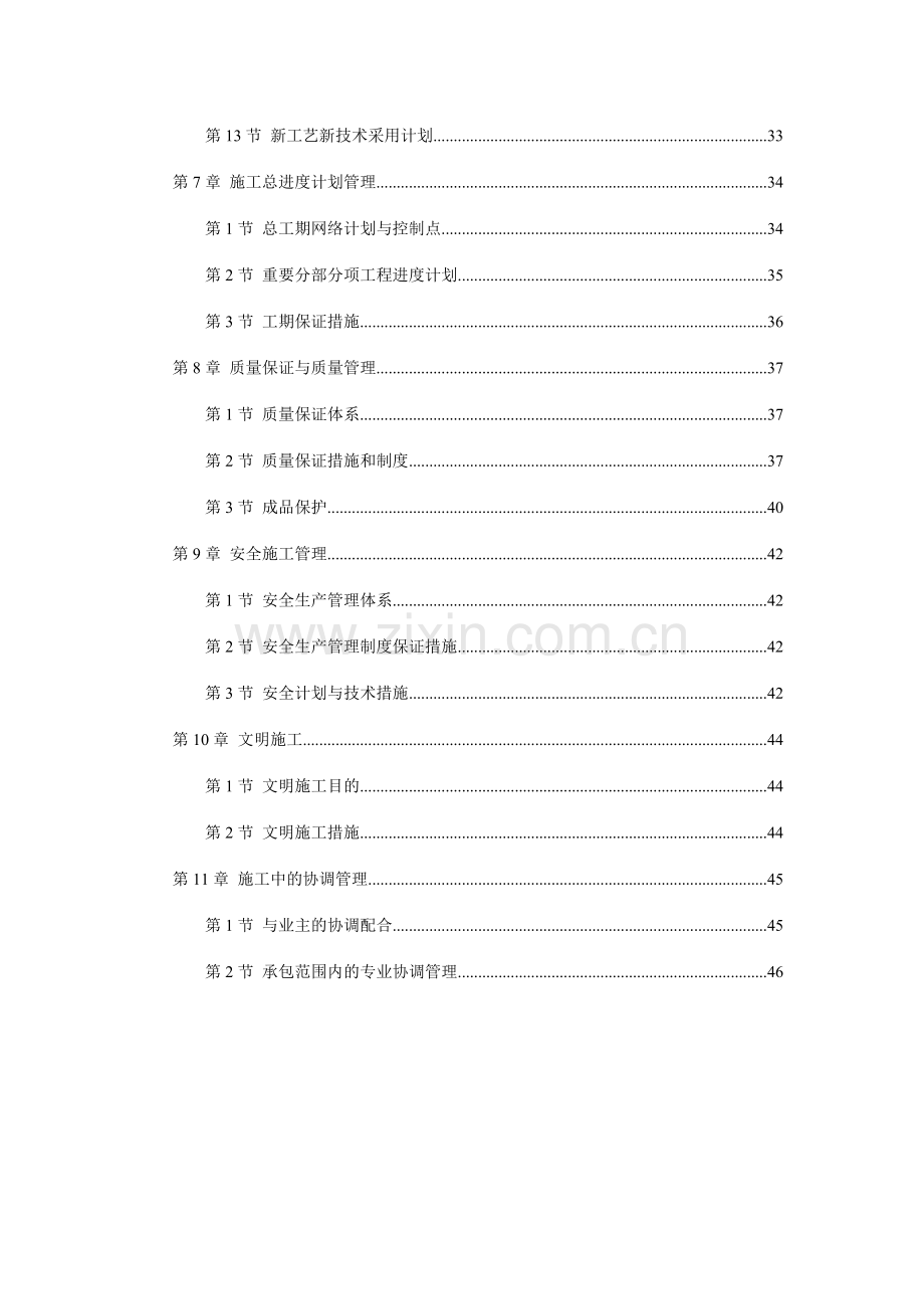 25000平方米高层多功能写字楼施工组织设计.doc_第2页