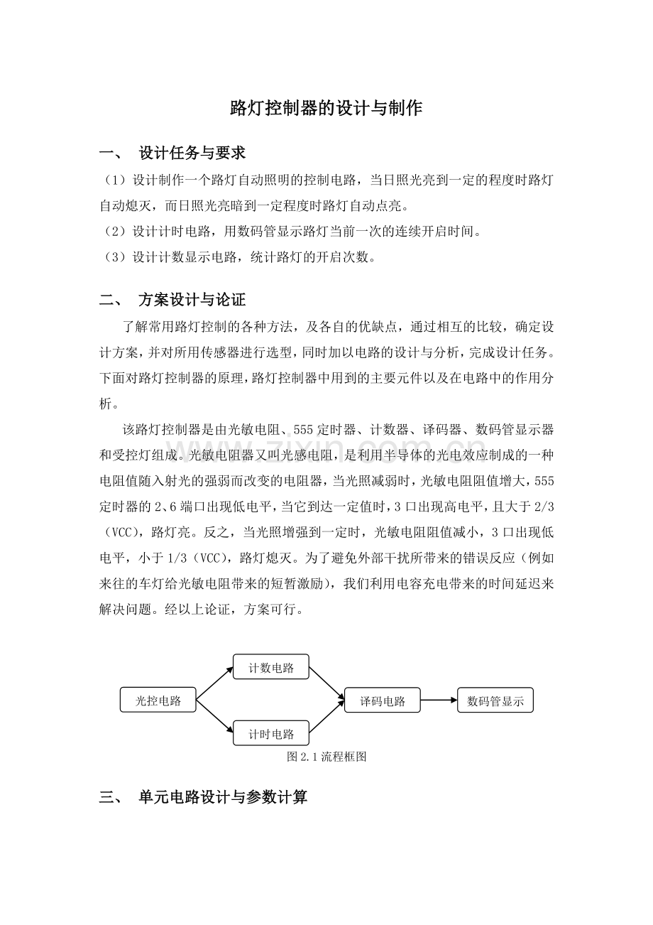 路灯控制系统的设计与制作.doc_第3页