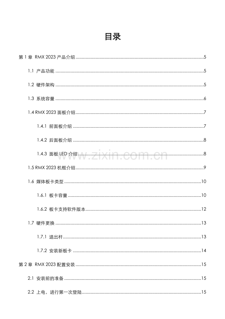 宝利通RMX安装配置手册.doc_第3页