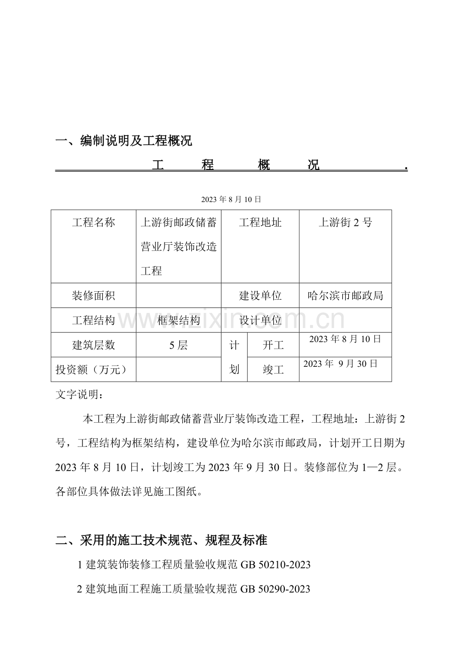 施工组织设计上游街deflate.doc_第3页