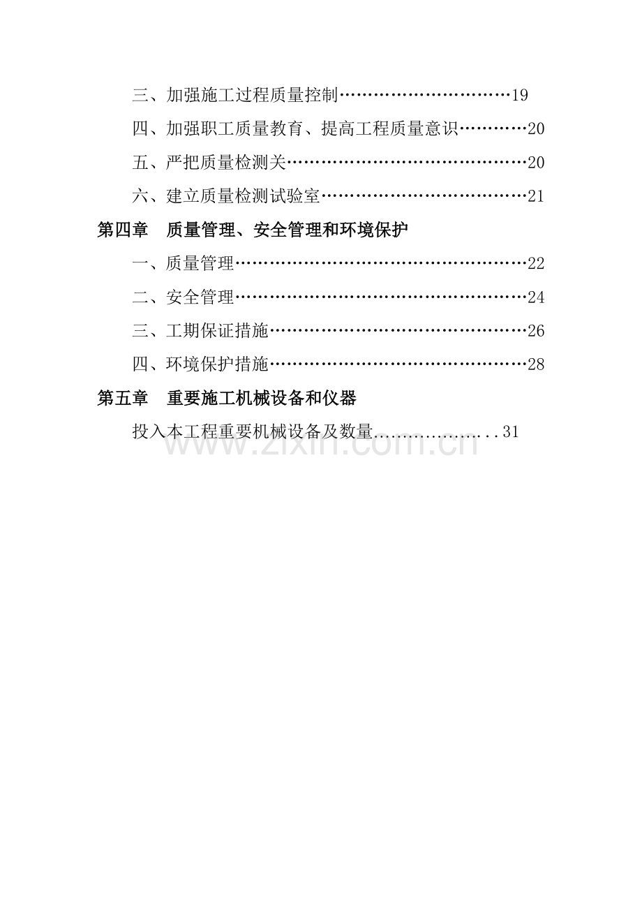 防洪堤施工方案解析.doc_第2页