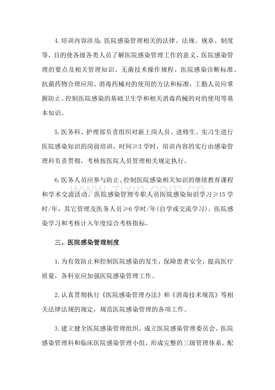 医院感染管理基本制度.docx_第2页