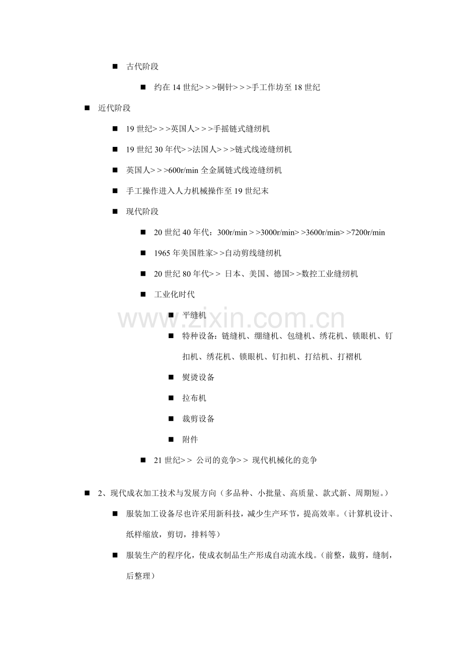 服装工艺基础教案.doc_第2页