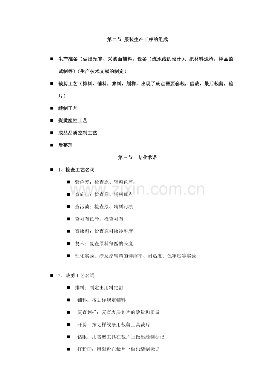 服装工艺基础教案.doc_第3页