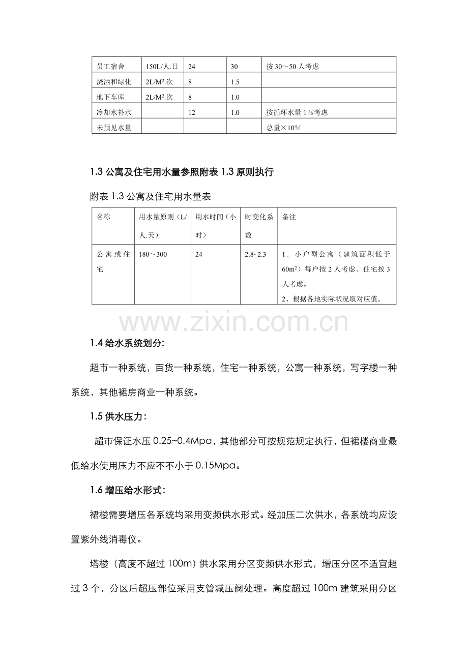 各业态机电设计标准.doc_第2页