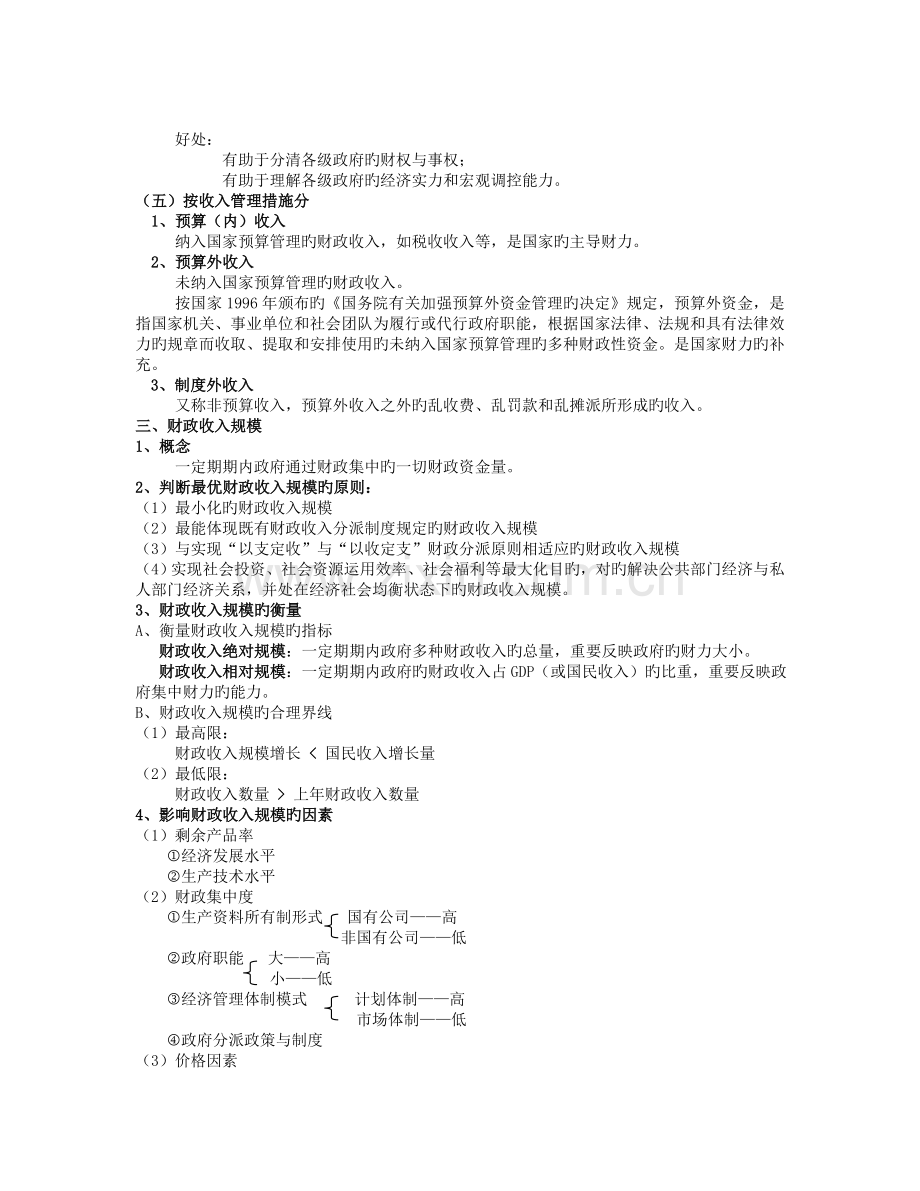 --财政收入(财政学).doc_第2页