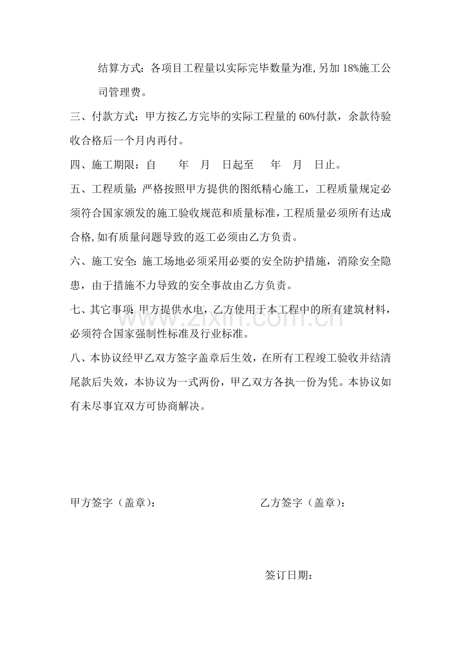 公共厕所施工合同.doc_第2页