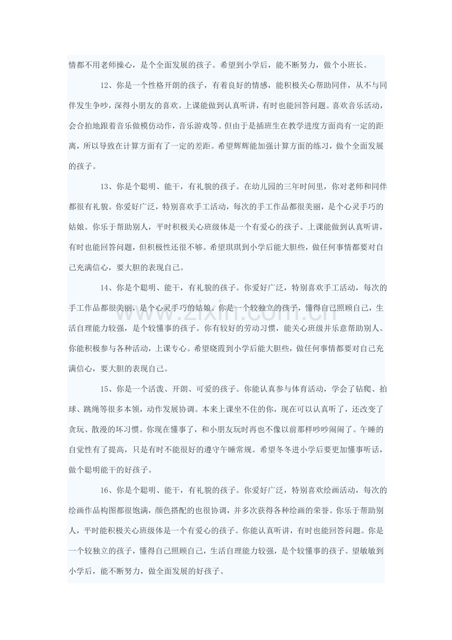 幼儿园大班毕业评语大全大班毕业评语调皮好动.doc_第3页