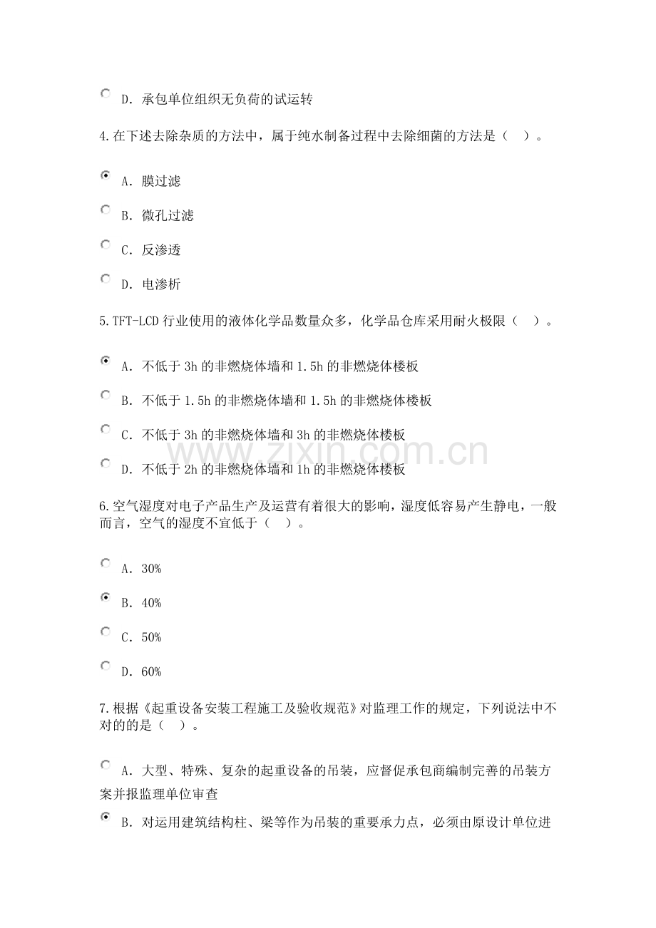 监理工程师机电工程继续教育答案分.doc_第2页