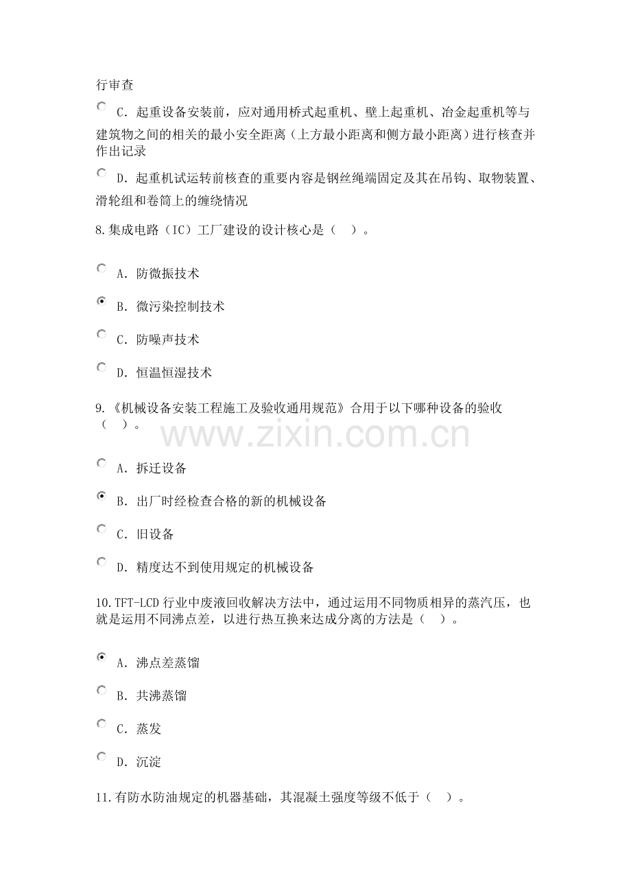 监理工程师机电工程继续教育答案分.doc_第3页