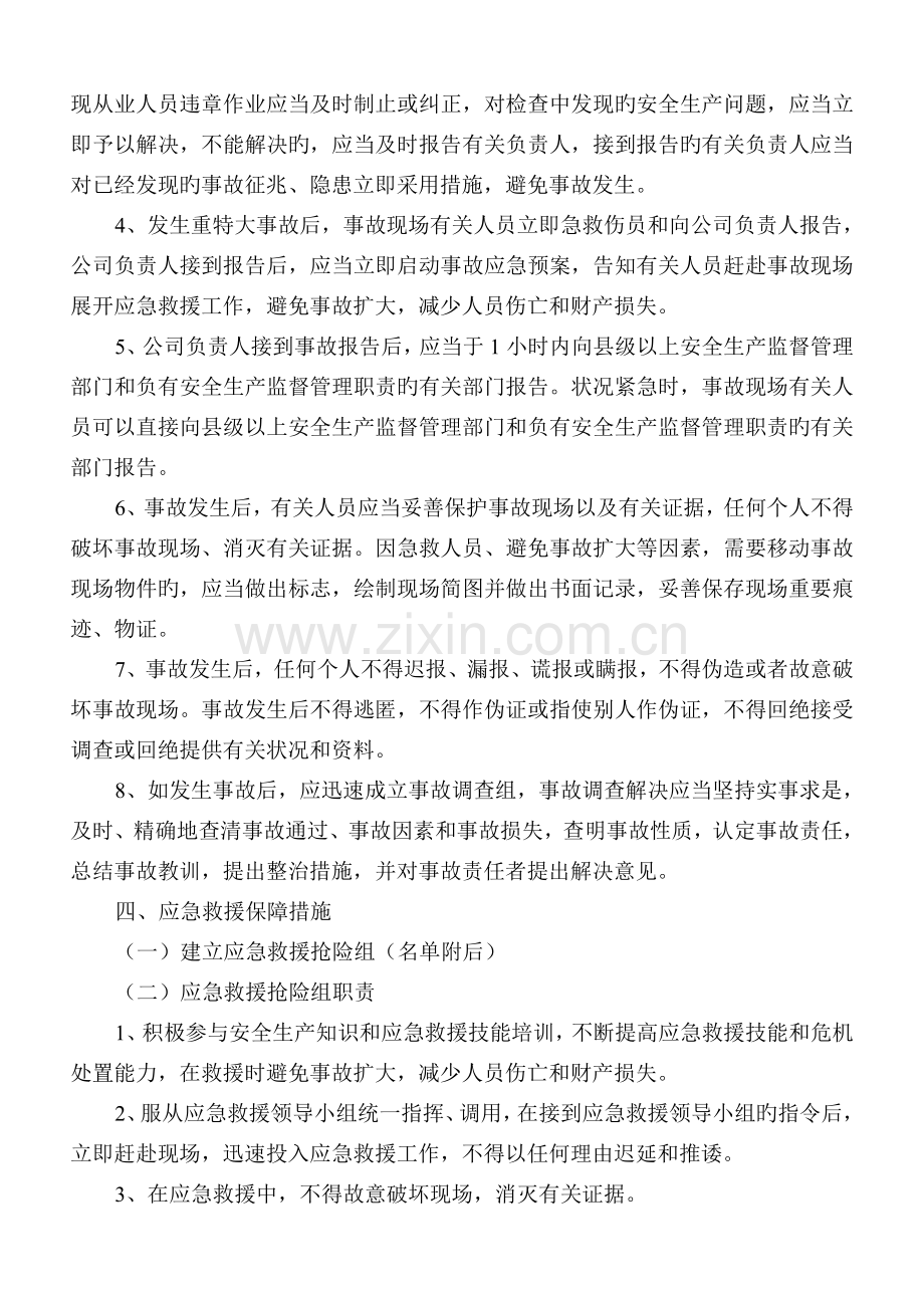 应急救援预案和应急体系制度.doc_第2页