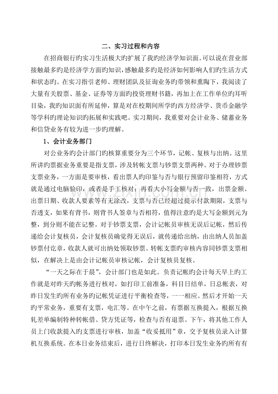 招商银行大堂经理实习总结.doc_第2页