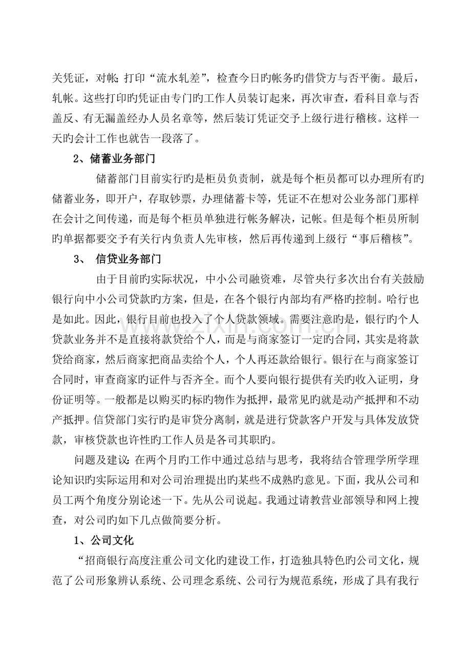 招商银行大堂经理实习总结.doc_第3页