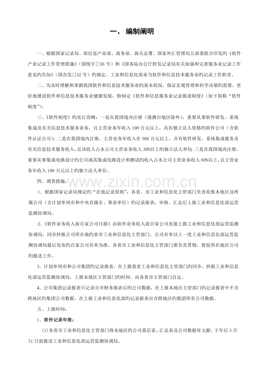 软件和信息技术服务业统计报表制度.doc_第2页