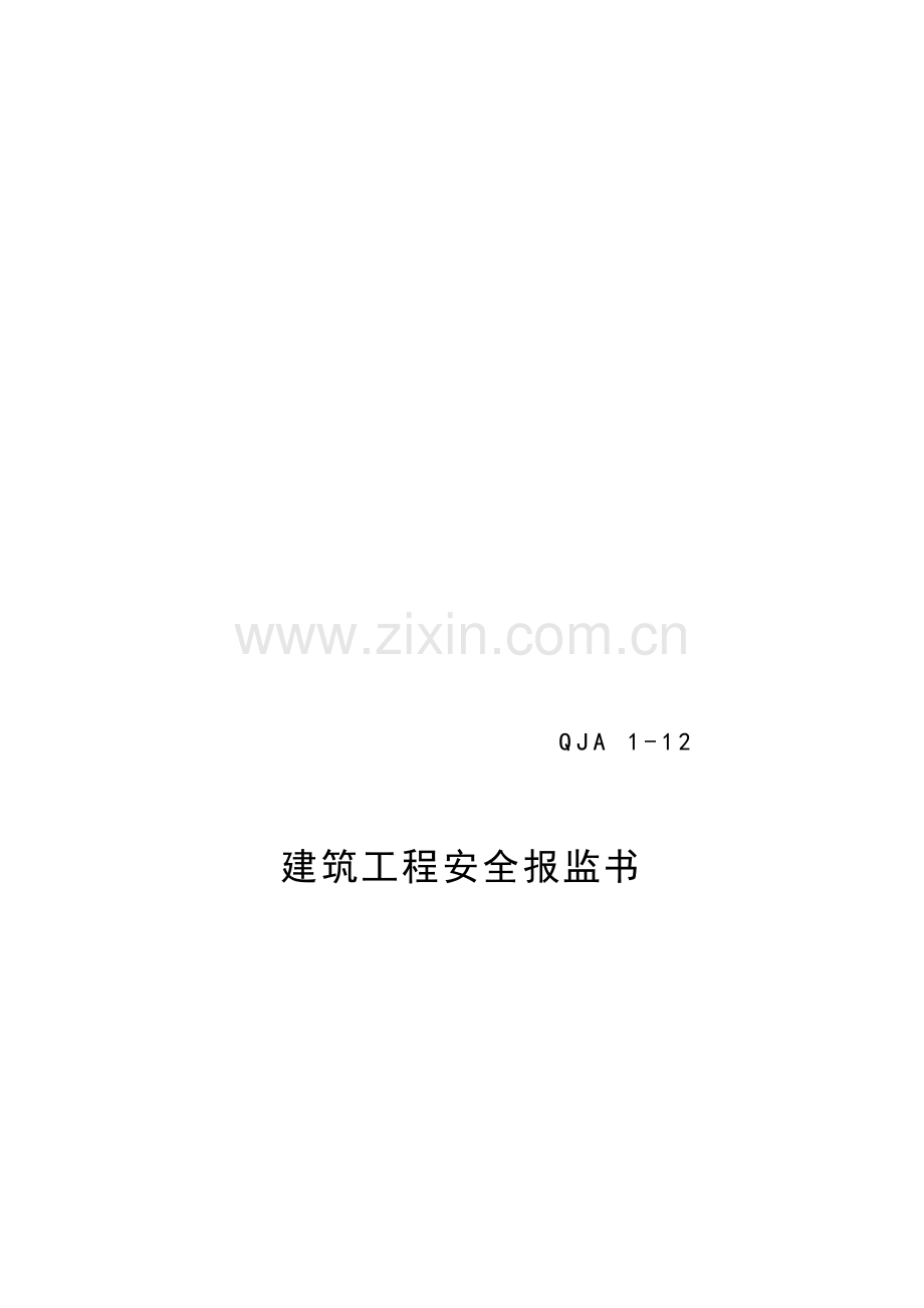 安全防护用具及用品使用计划.doc_第2页