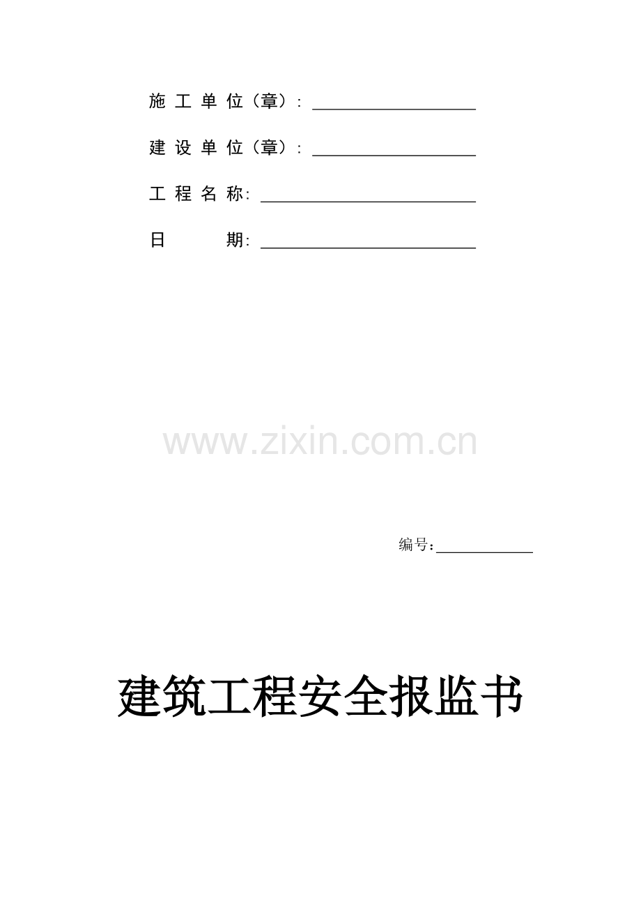 安全防护用具及用品使用计划.doc_第3页