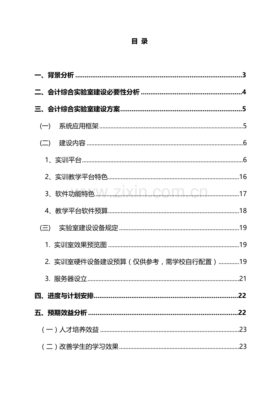 财务会计大综合实训室建设可行性方案.docx_第3页