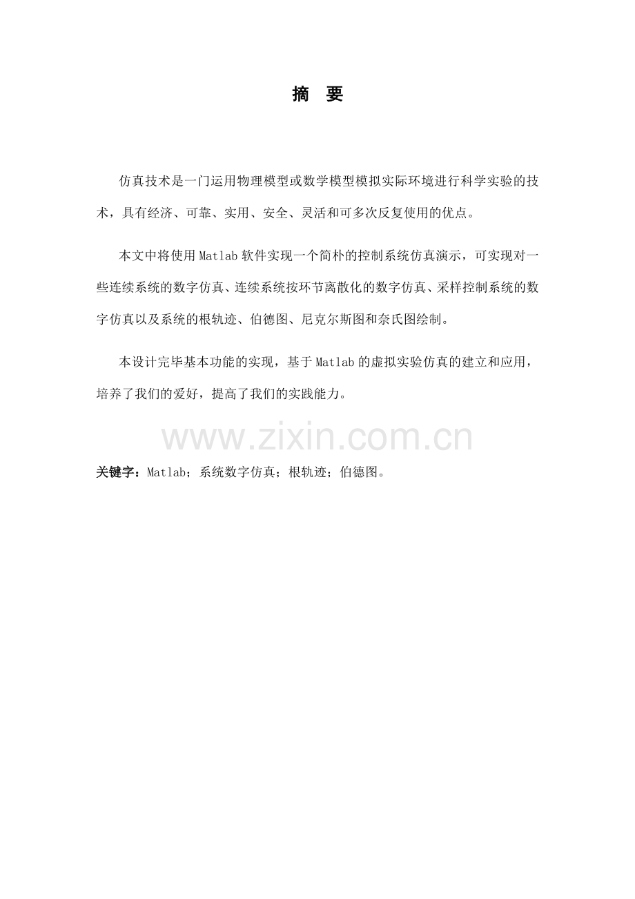 系统建模与仿真项目驱动设计报告.docx_第3页