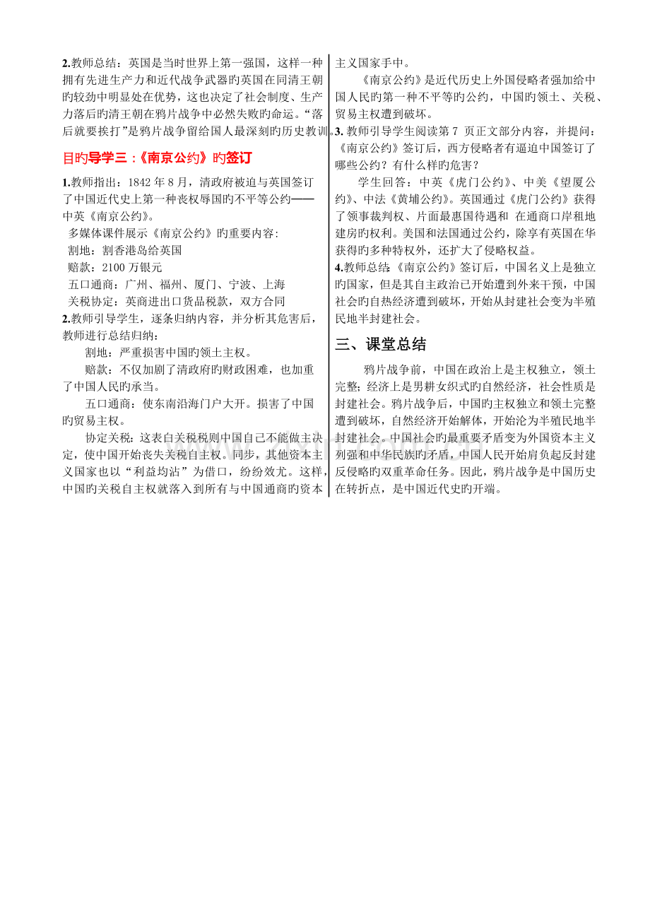 新人教版中国历史八年级上册教学设计.docx_第2页