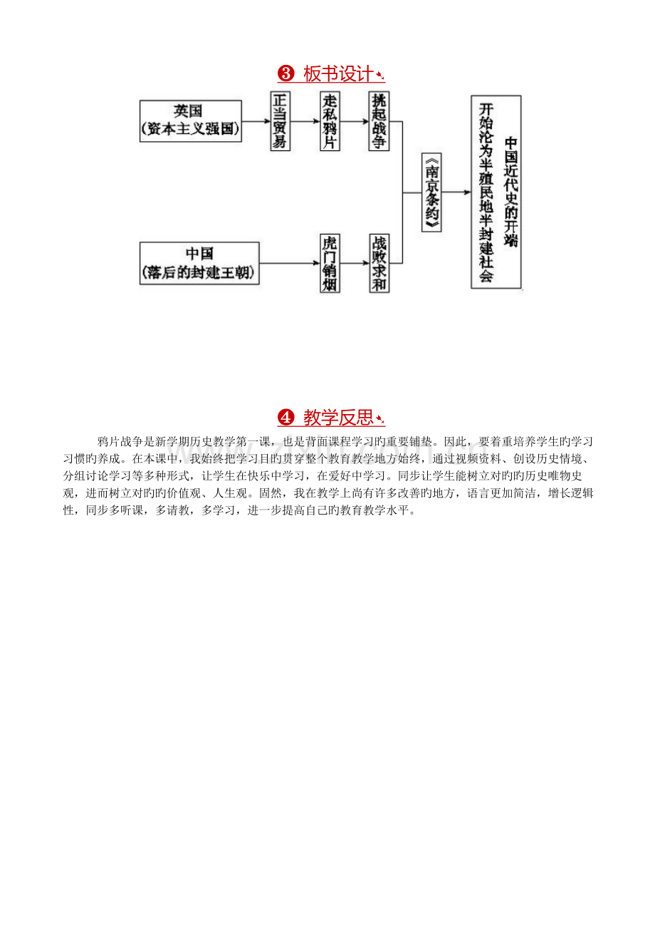 新人教版中国历史八年级上册教学设计.docx_第3页