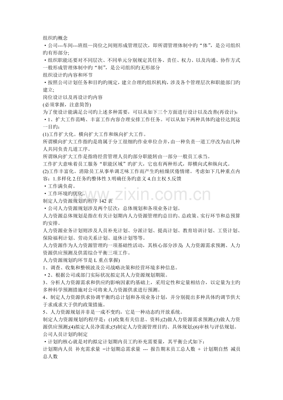 人力资源考试复习重点(2).doc_第2页