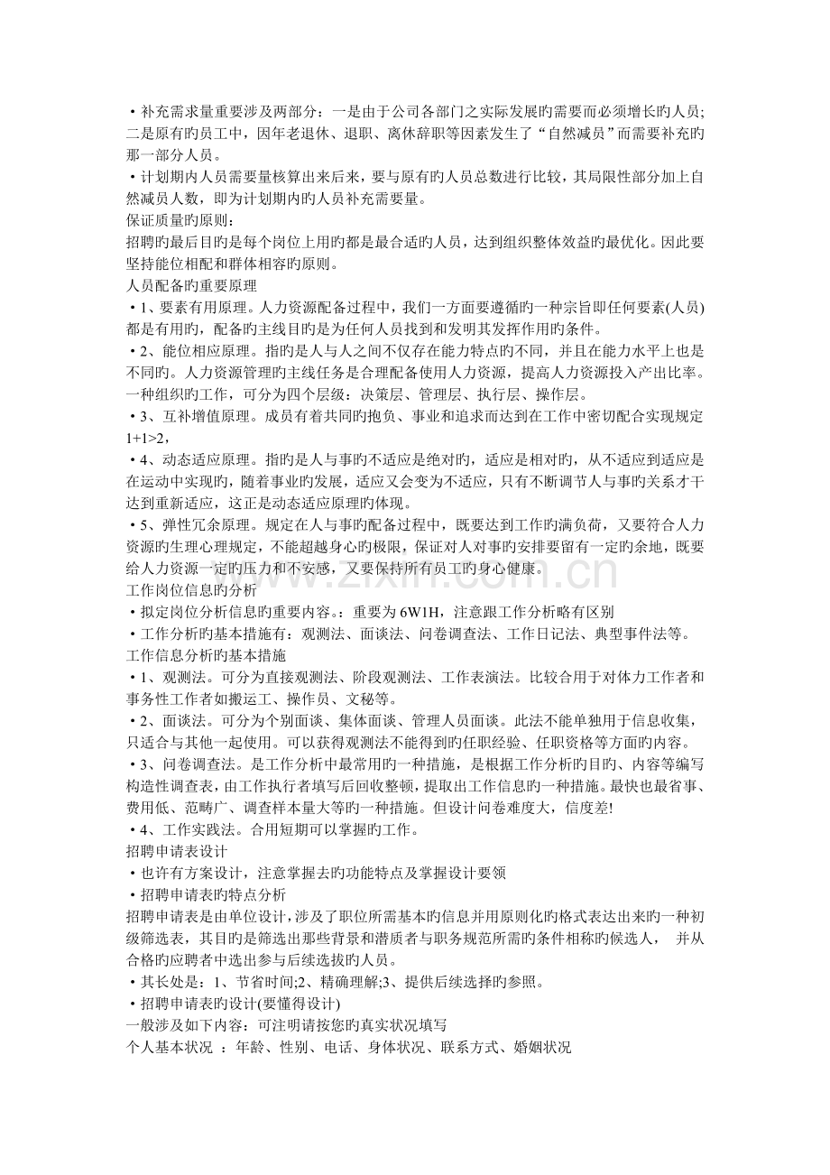 人力资源考试复习重点(2).doc_第3页