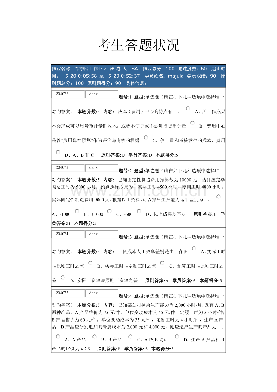 华理管理会计春季网上作业2.docx_第1页