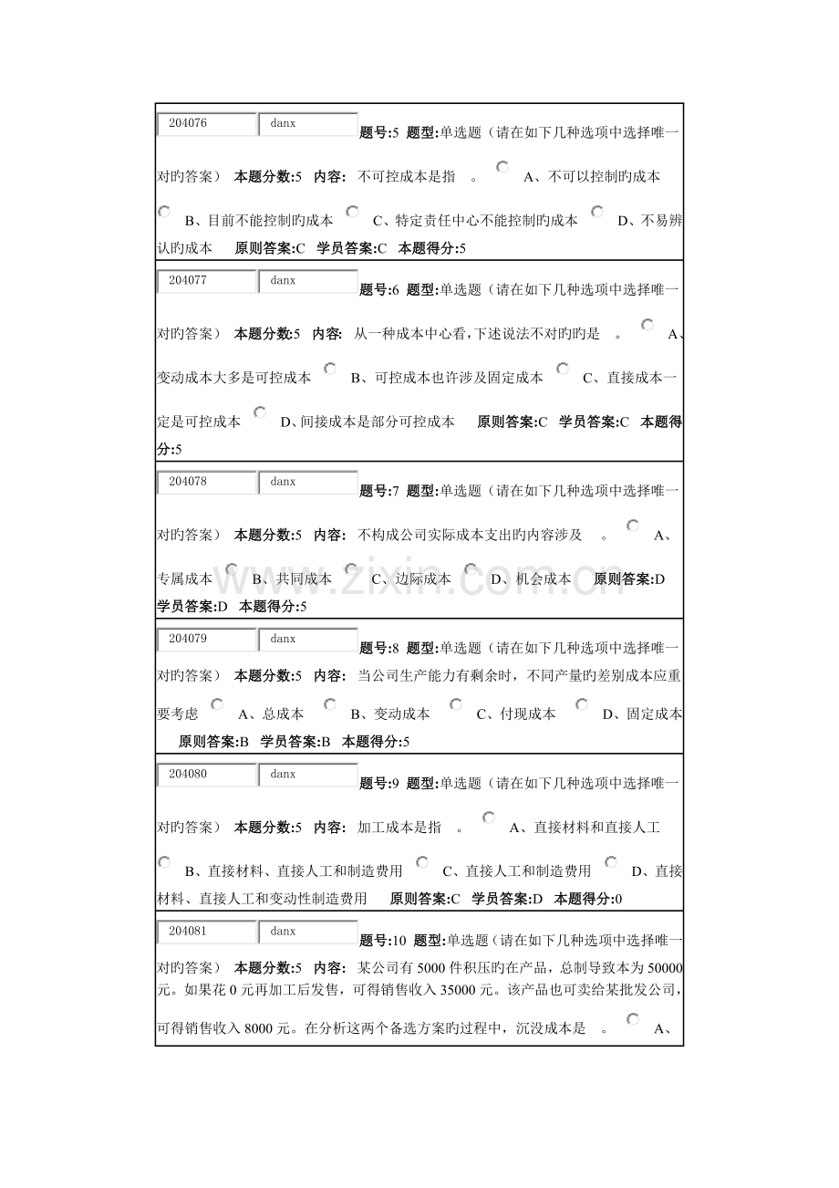 华理管理会计春季网上作业2.docx_第2页