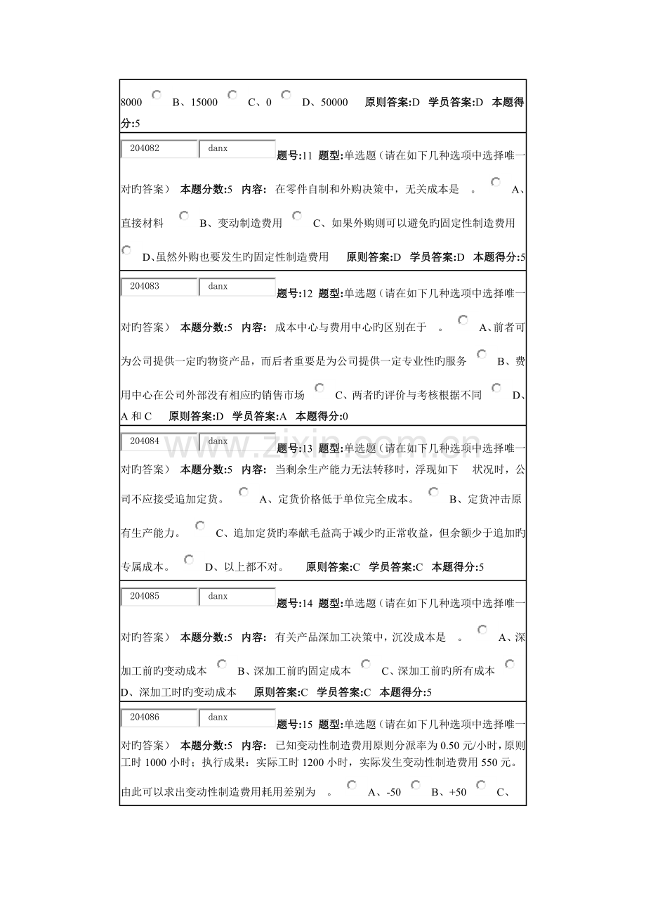 华理管理会计春季网上作业2.docx_第3页