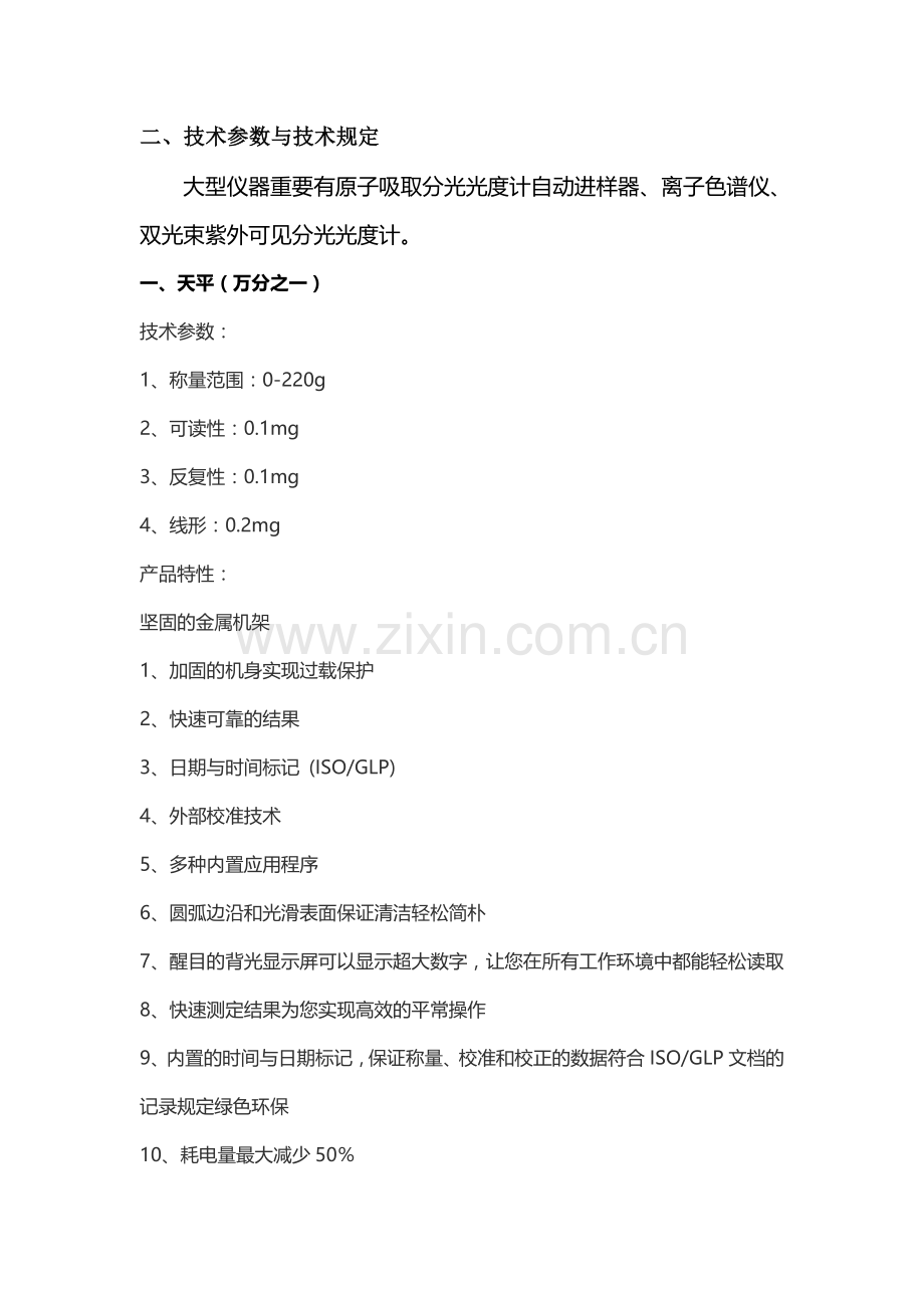 二技术参数与技术要求.doc_第1页