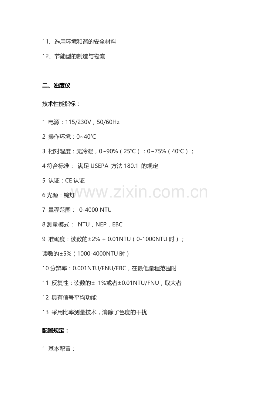 二技术参数与技术要求.doc_第2页