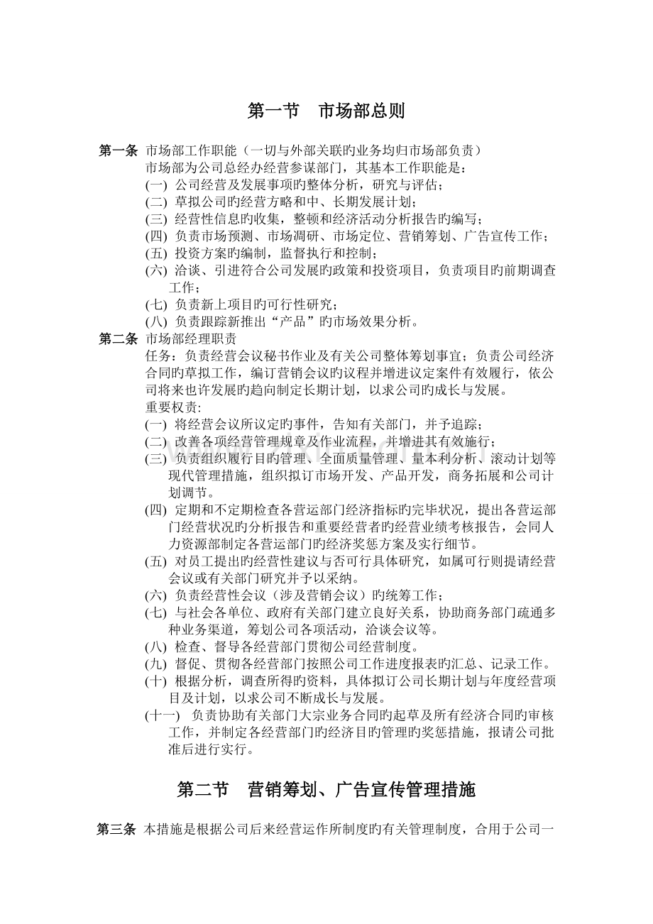 小公司市场部如何搭建.doc_第1页