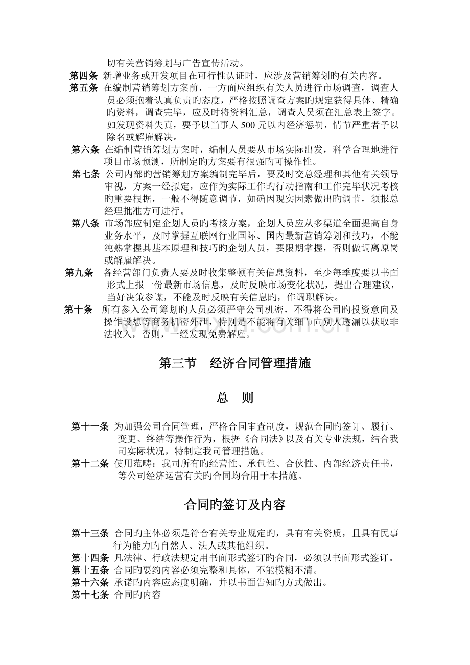 小公司市场部如何搭建.doc_第2页