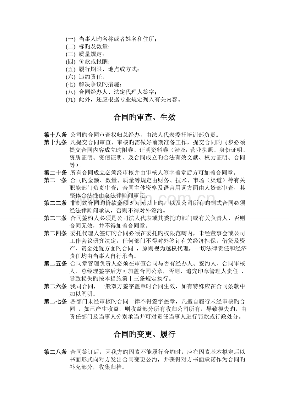 小公司市场部如何搭建.doc_第3页