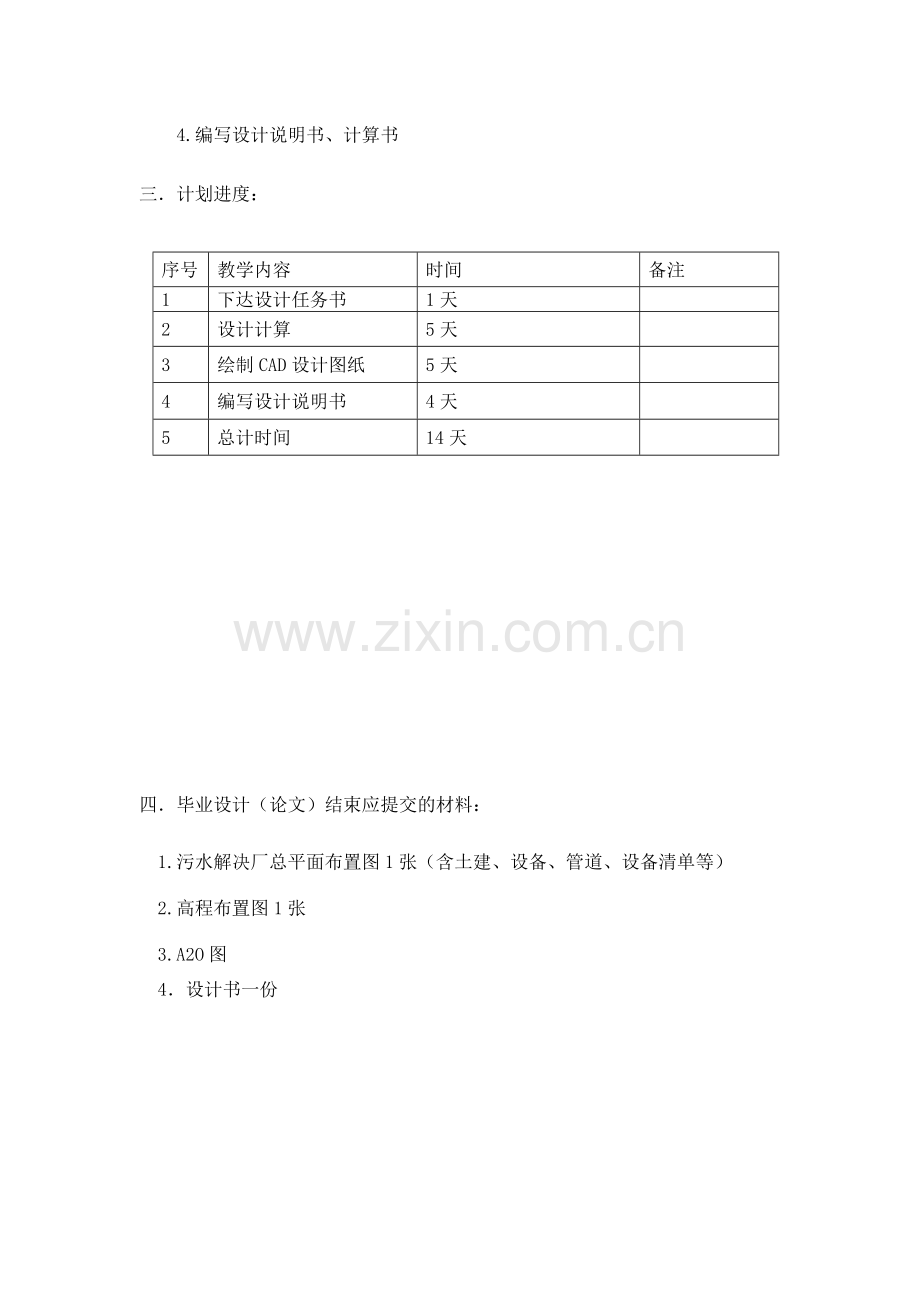 污水处理厂毕业设计设计.doc_第2页