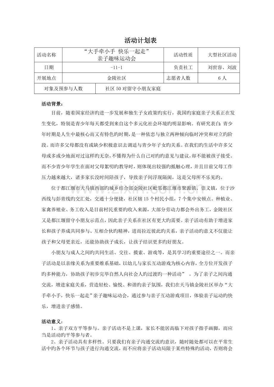 亲子活动计划书.doc_第1页