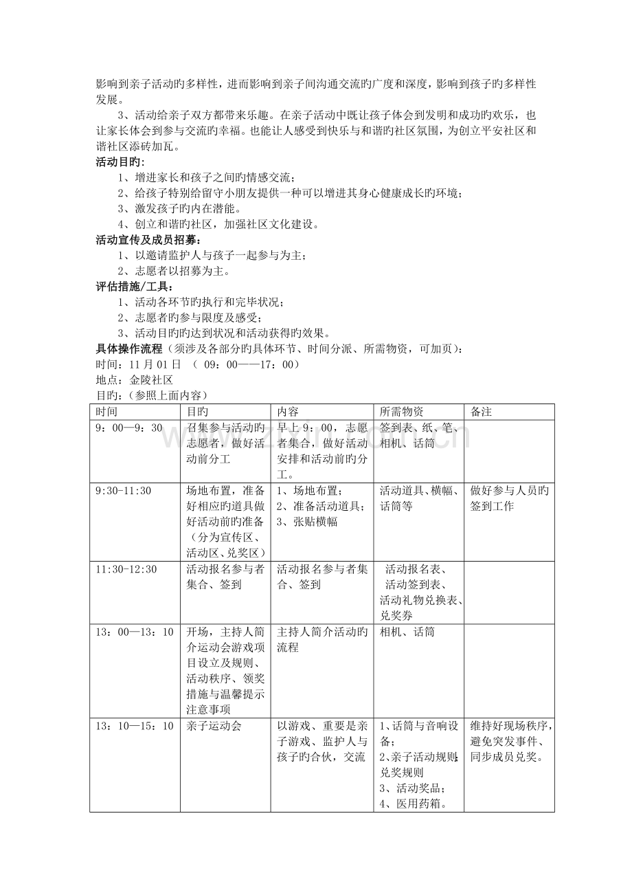 亲子活动计划书.doc_第2页